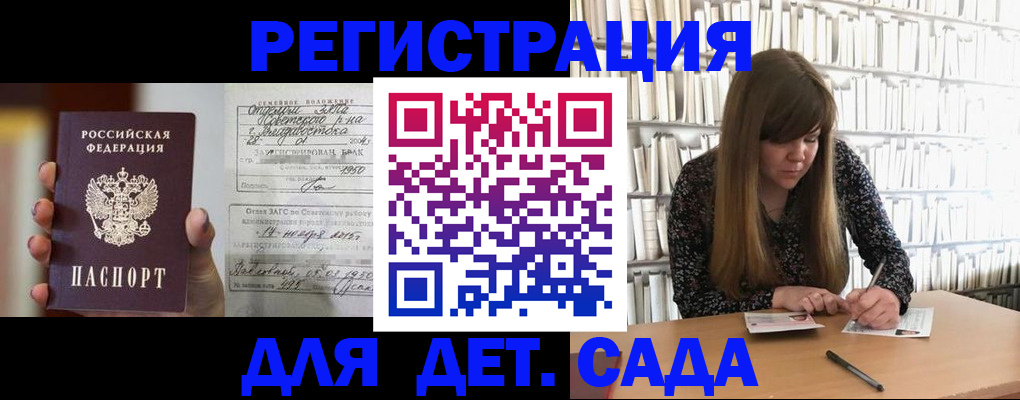прописка ребенка в Воркуте