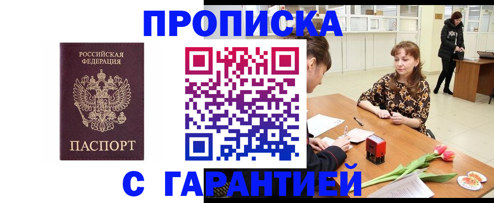 прописка для кредита в Воркуте