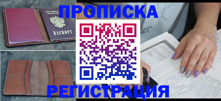 прописка для военкомата в Воркуте