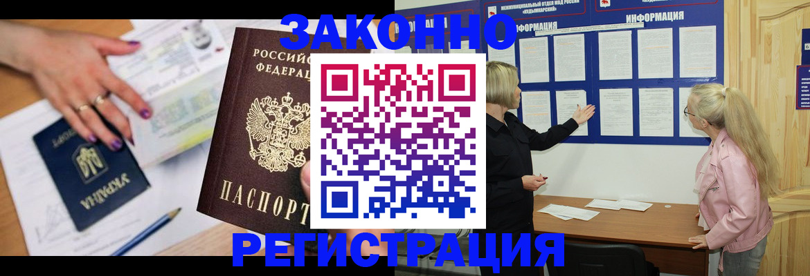 прописка 2025 в Воркуте